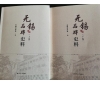 喜訊：新年伊始，公司無錫市政協編寫的《無錫品牌史料》